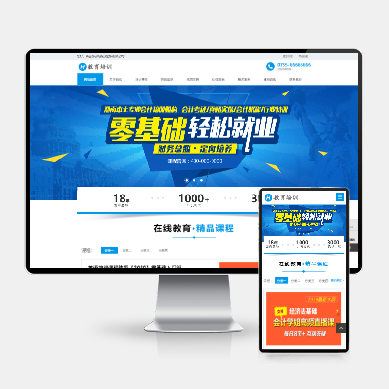 x10154H5自适应响应式在线教育培训网站模板 – PbootCMS教育培训机构源码下载-旭达资源网