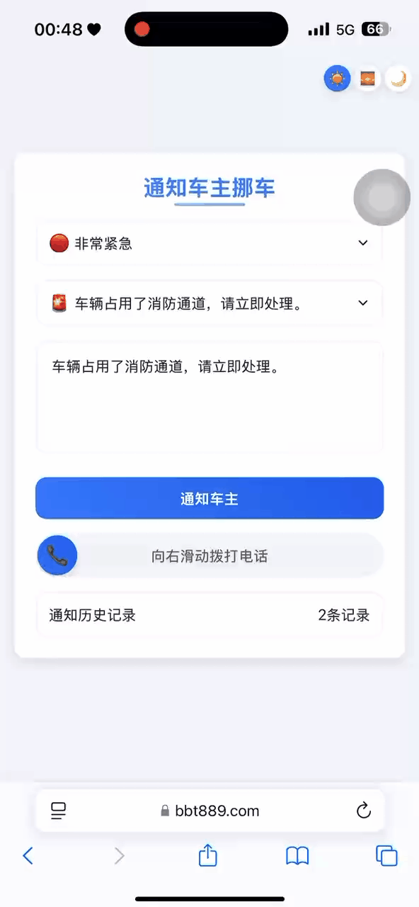 x10152优化挪车二维码网站源码，全新UI设计更好看-旭达资源网