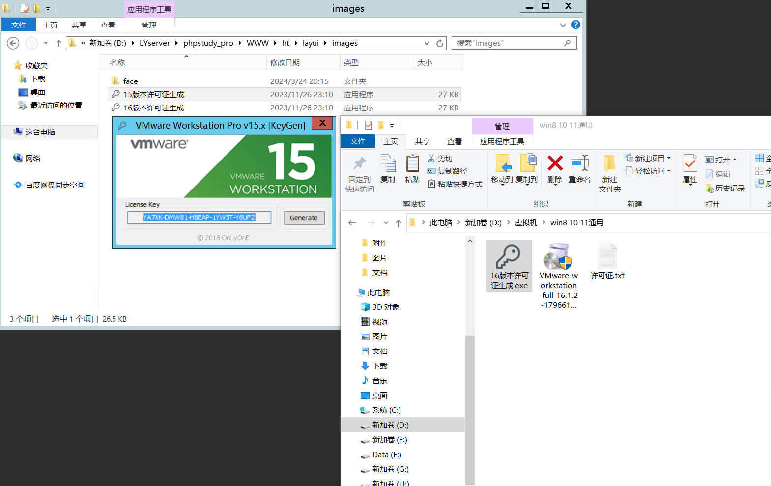 【VMware-v15-v17】虚拟机带许可证秘钥-以及秘钥生成工具！-旭达资源网