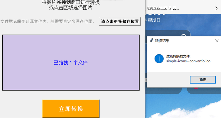 可批量图片转ICO文件工具-旭达资源网