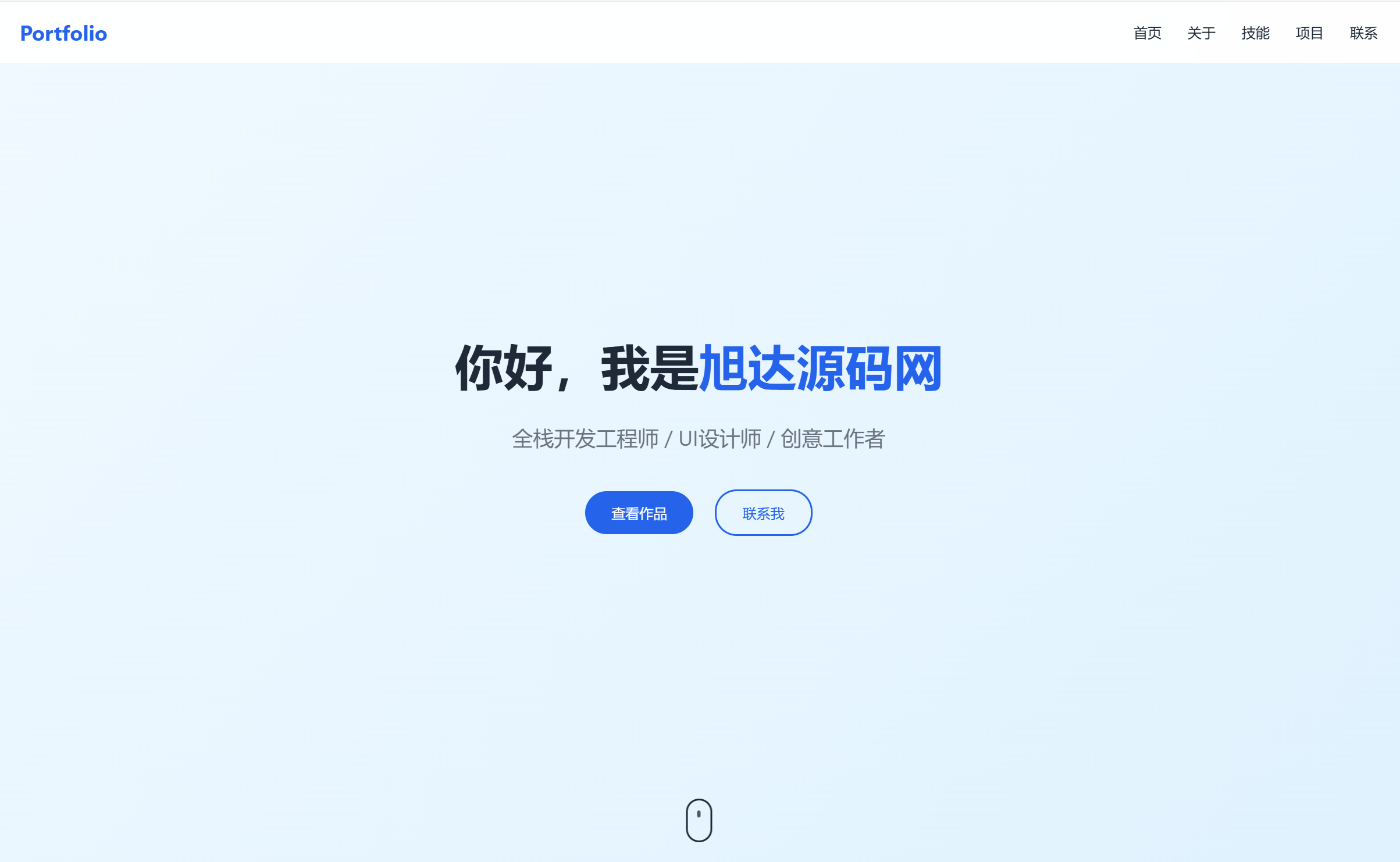 x10189全新UI设计的精品个人团队主页HTML源码-旭达资源网