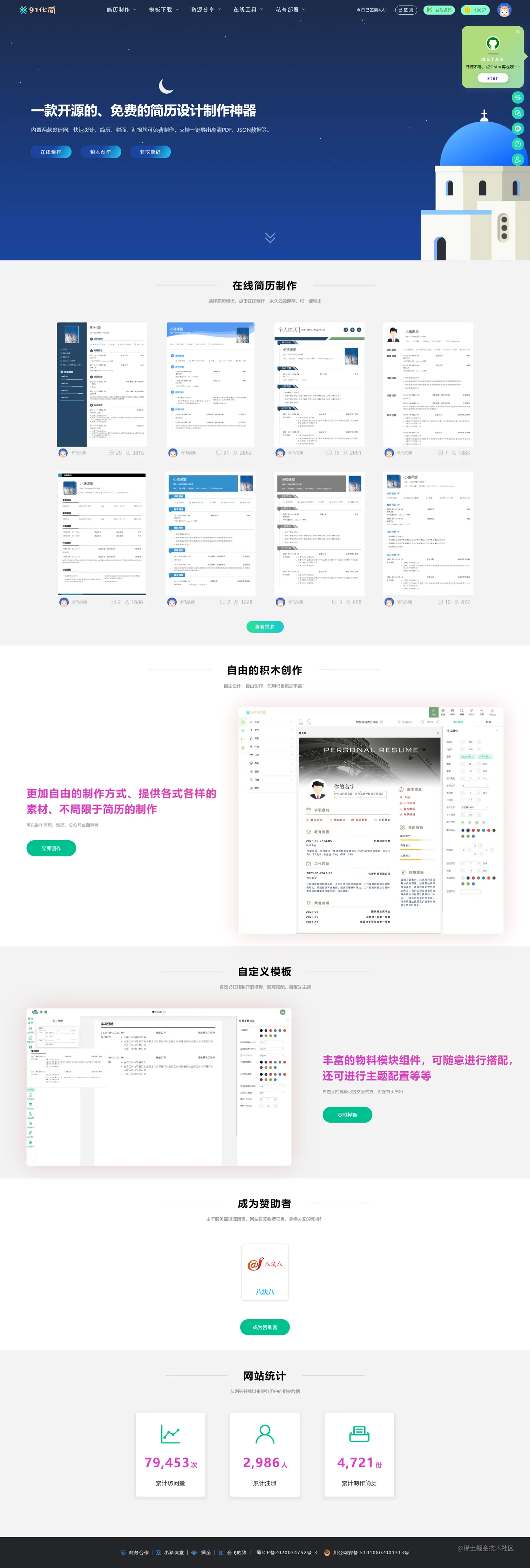 x10191 开源AI简历项目源码 第二弹！-旭达资源网