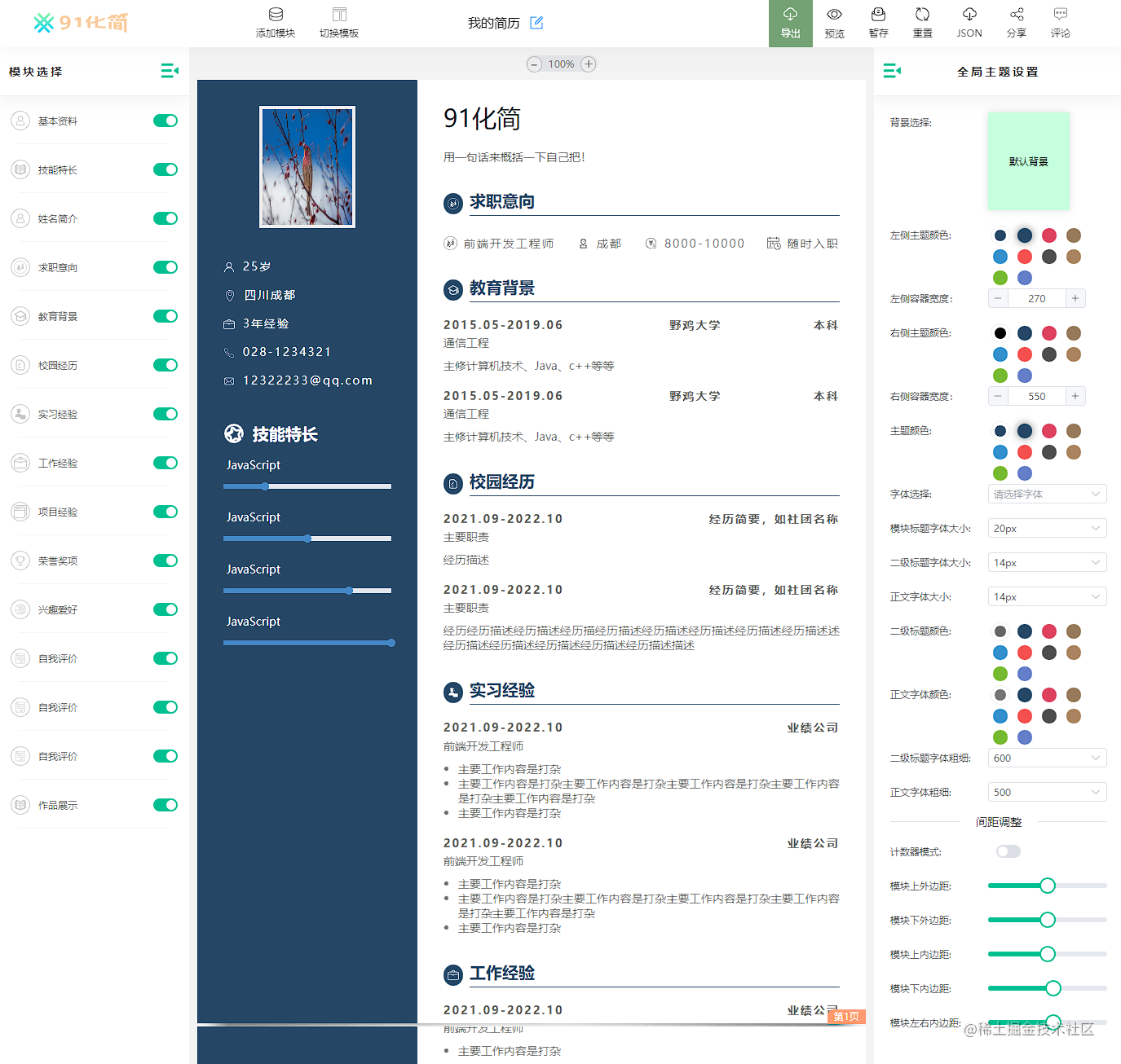 图片[3]-x10191 开源AI简历项目源码 第二弹！-旭达资源网