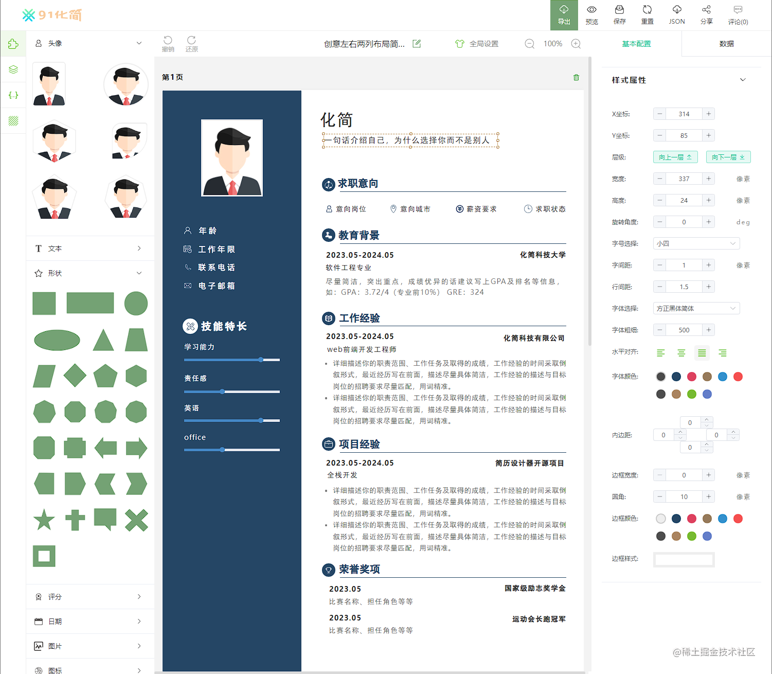 图片[4]-x10191 开源AI简历项目源码 第二弹！-旭达资源网