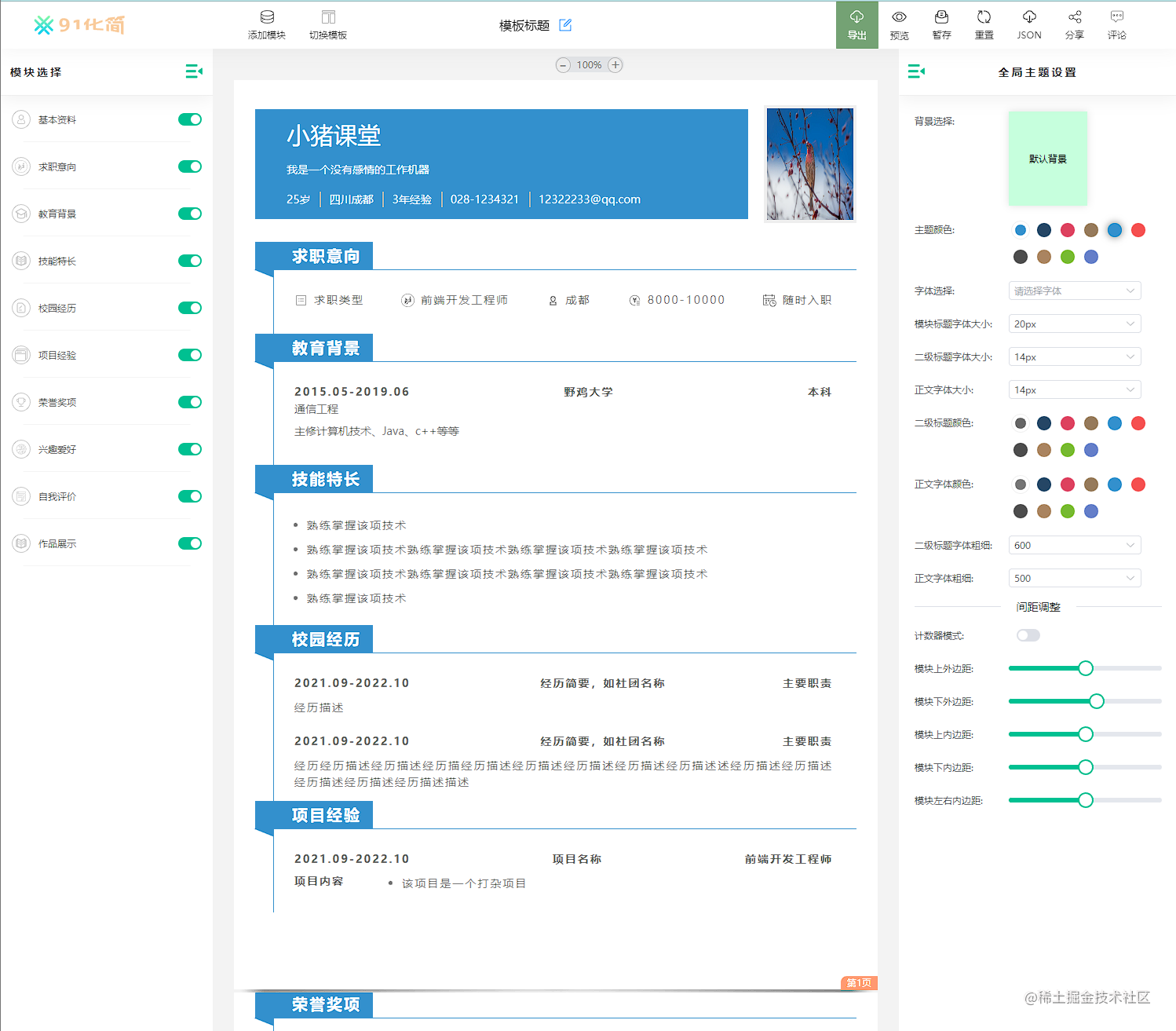 图片[6]-x10191 开源AI简历项目源码 第二弹！-旭达资源网