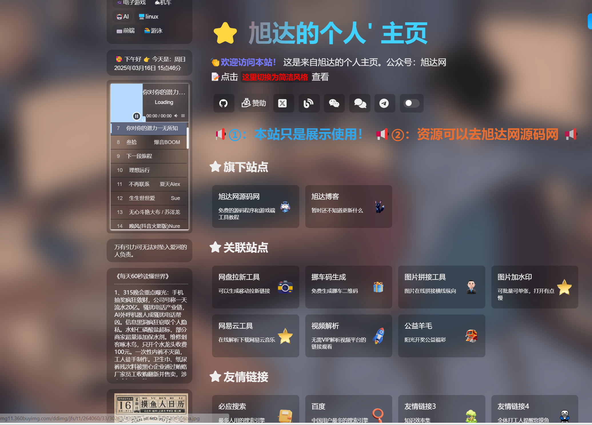 x10194精美导航引导页HTML源码 自适应手机/电脑，无后台-旭达资源网