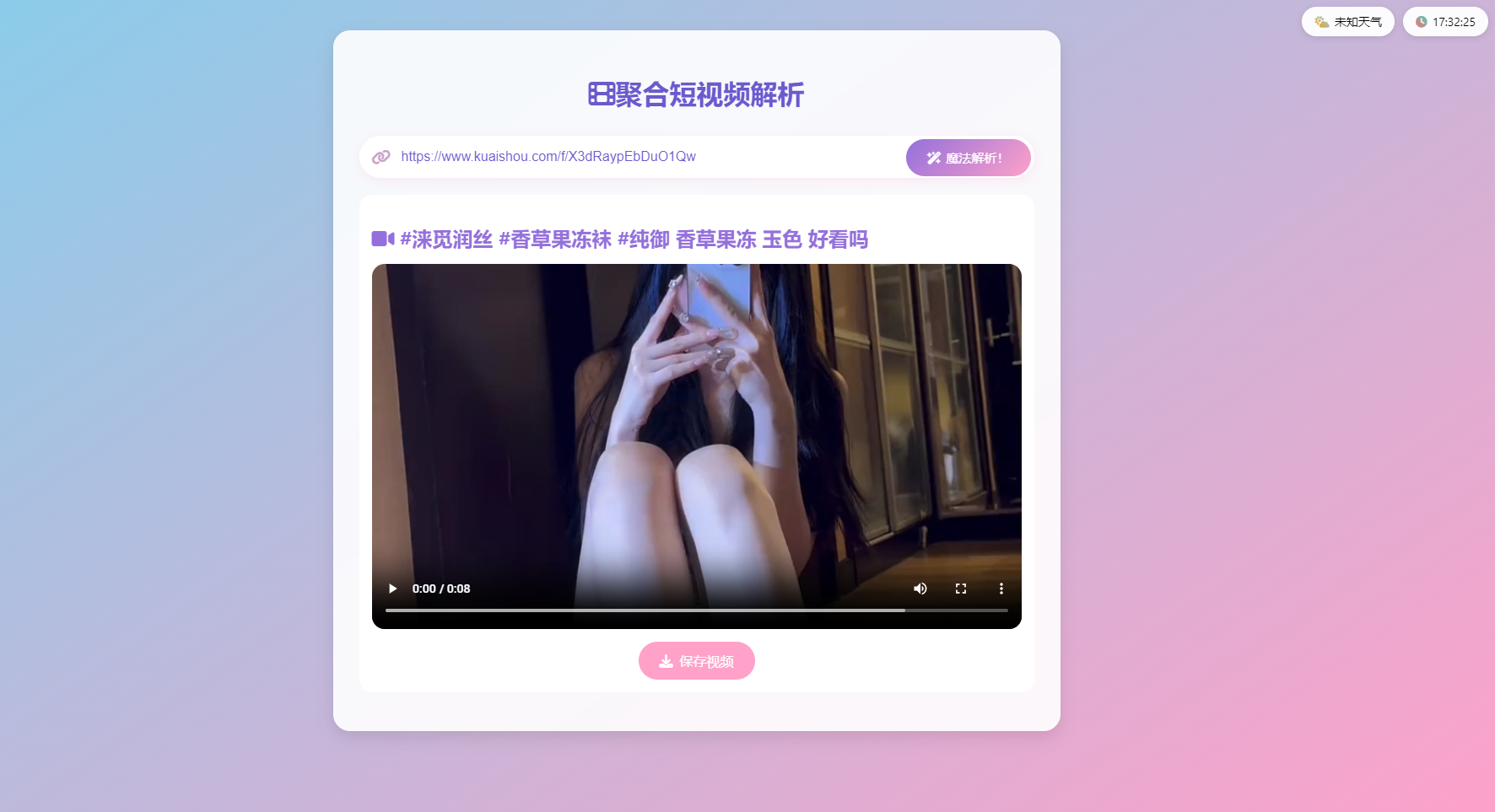 x10192全新二次元聚合短视频解析去水印系统源码-旭达资源网