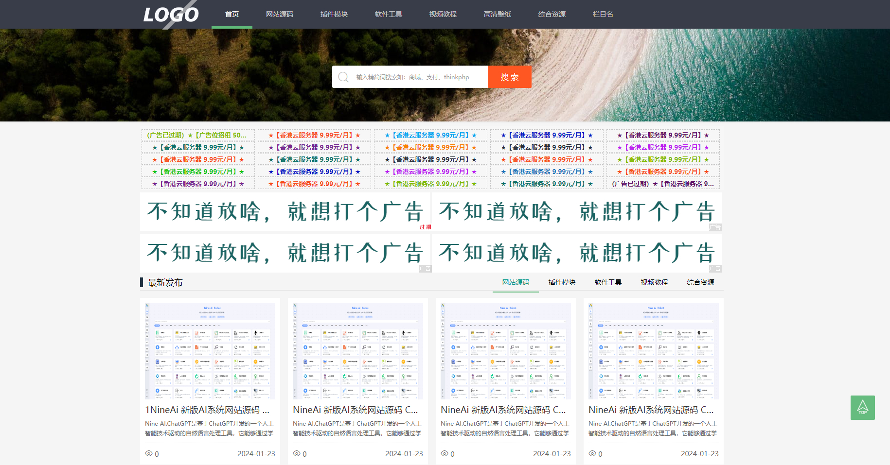 x10193 极致CMS源码模板图片壁纸线报资讯分享资源网通用网站模板-旭达资源网