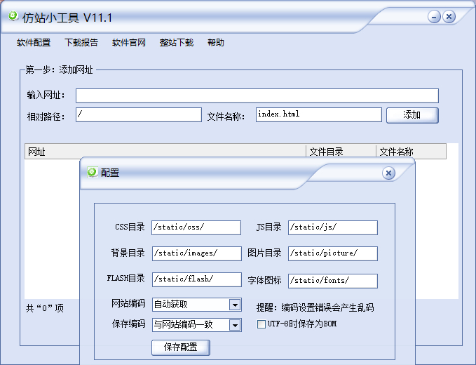 x10198 仿站扒站小工具，小白轻松使用-旭达资源网