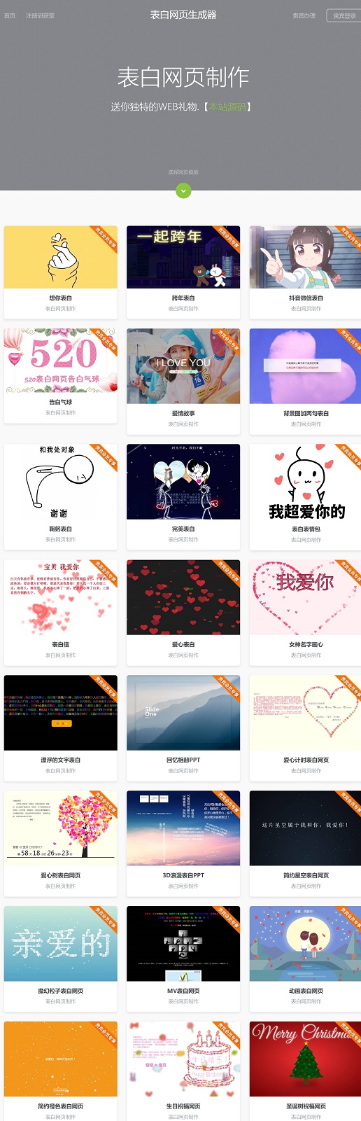 【亲测】114表白网制作源码 – 新增模板-旭达资源网