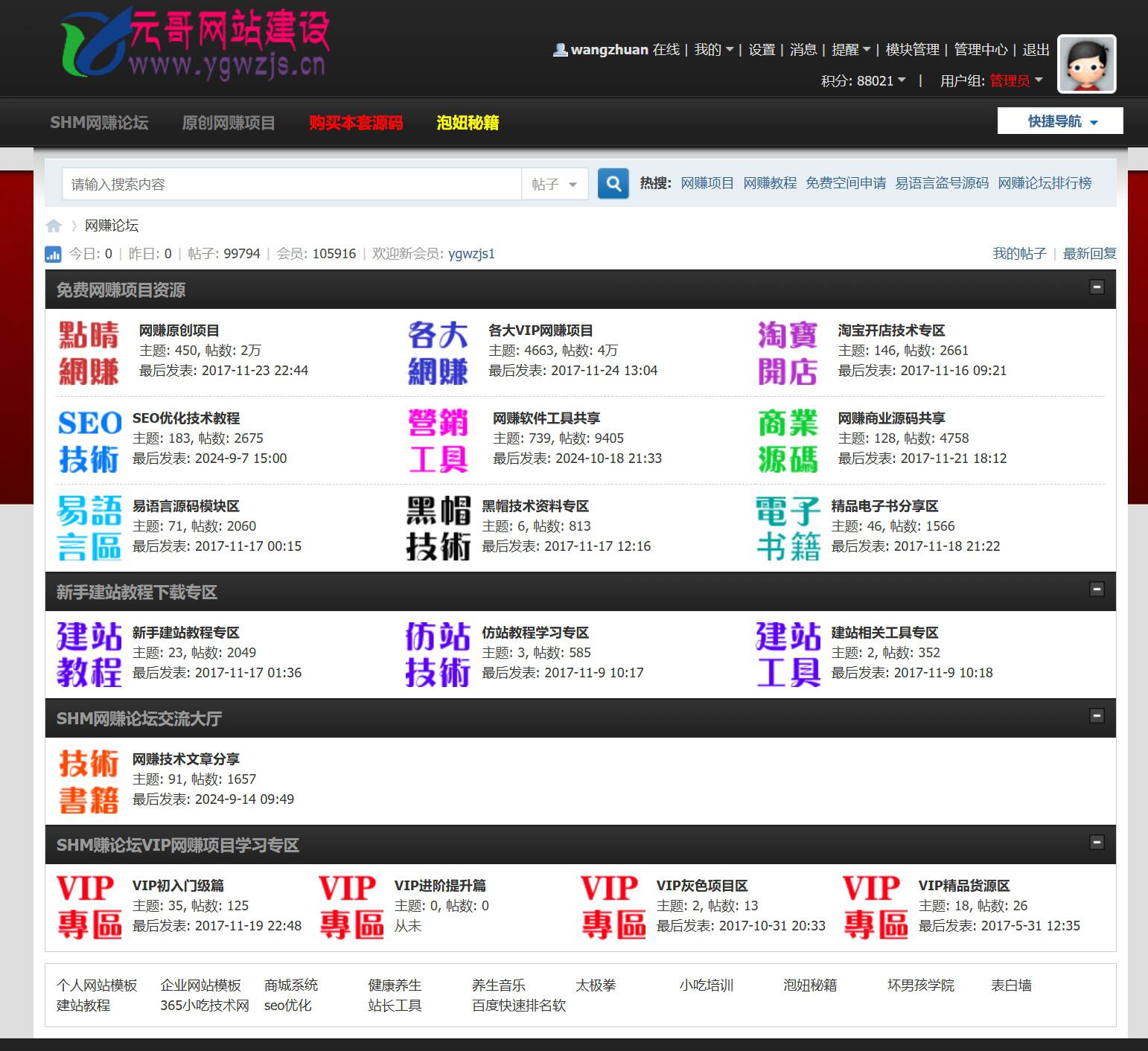 仿点睛网赚论坛 已做过SEO优化布局 环境要求：PHP+MYSQL-旭达资源网