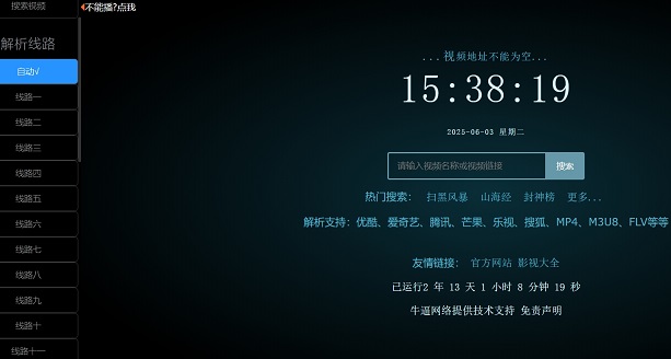 XyPlayer智能解析源码v4.0.8正式版 – 亲测-旭达资源网