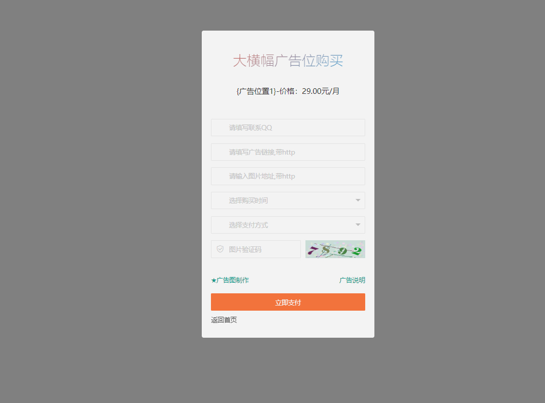 x10129网站自助广告投放系统源码 附安装教程-旭达资源网