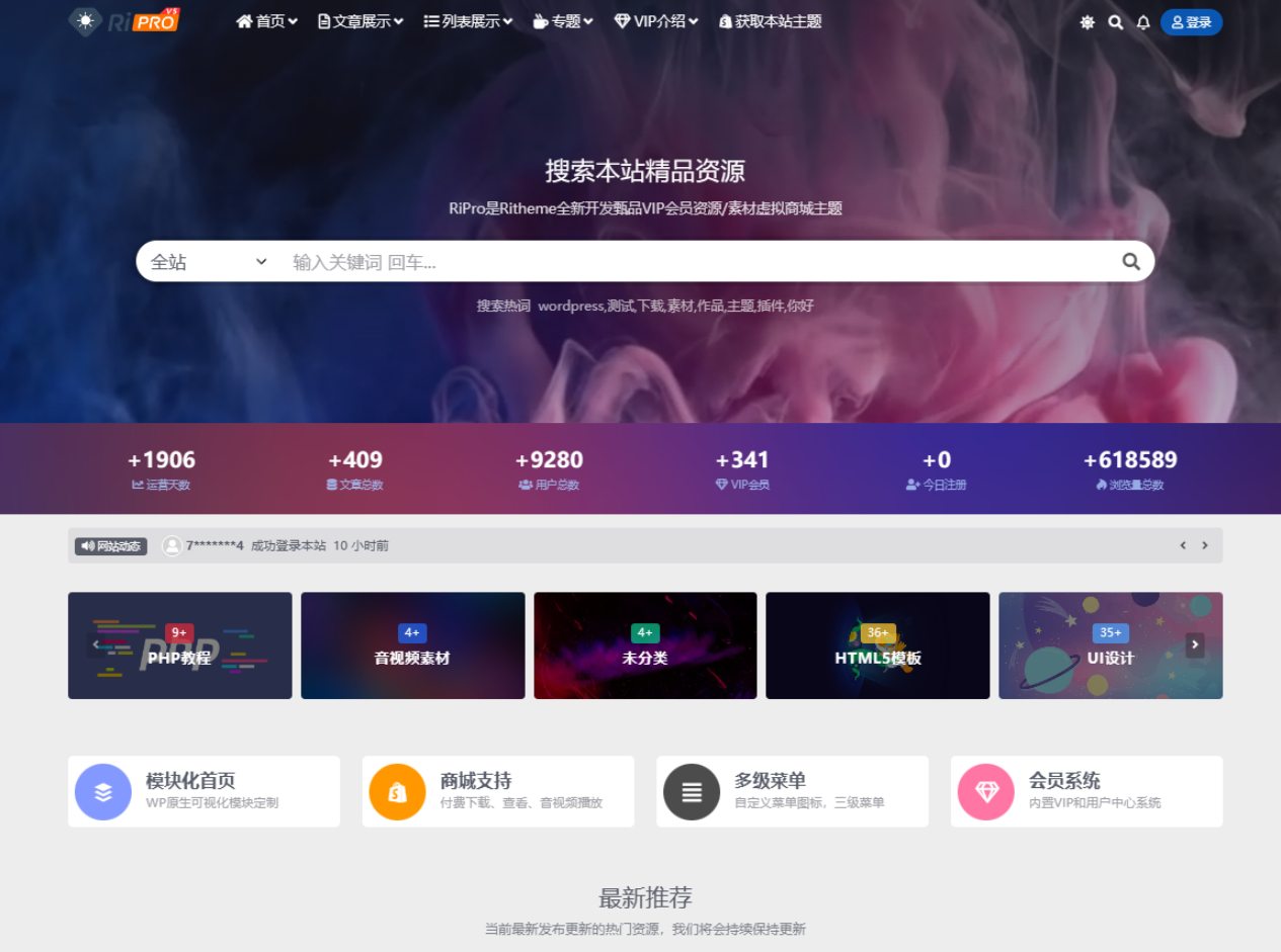 x10132WordPress子主题RiPro-V5van无授权全开源版-旭达资源网