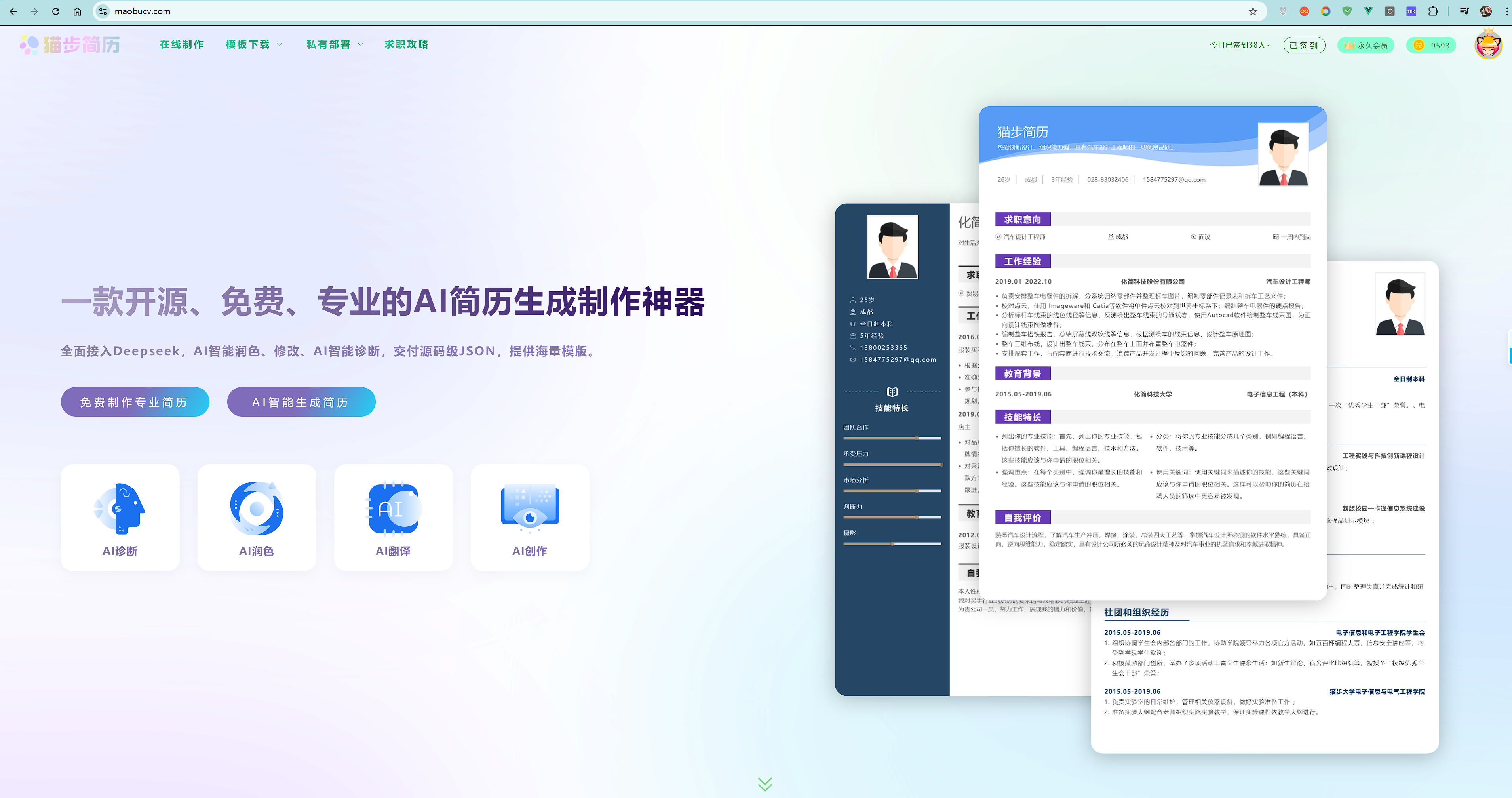 猫步简历 | 开源免费AI简历生成器-旭达资源网