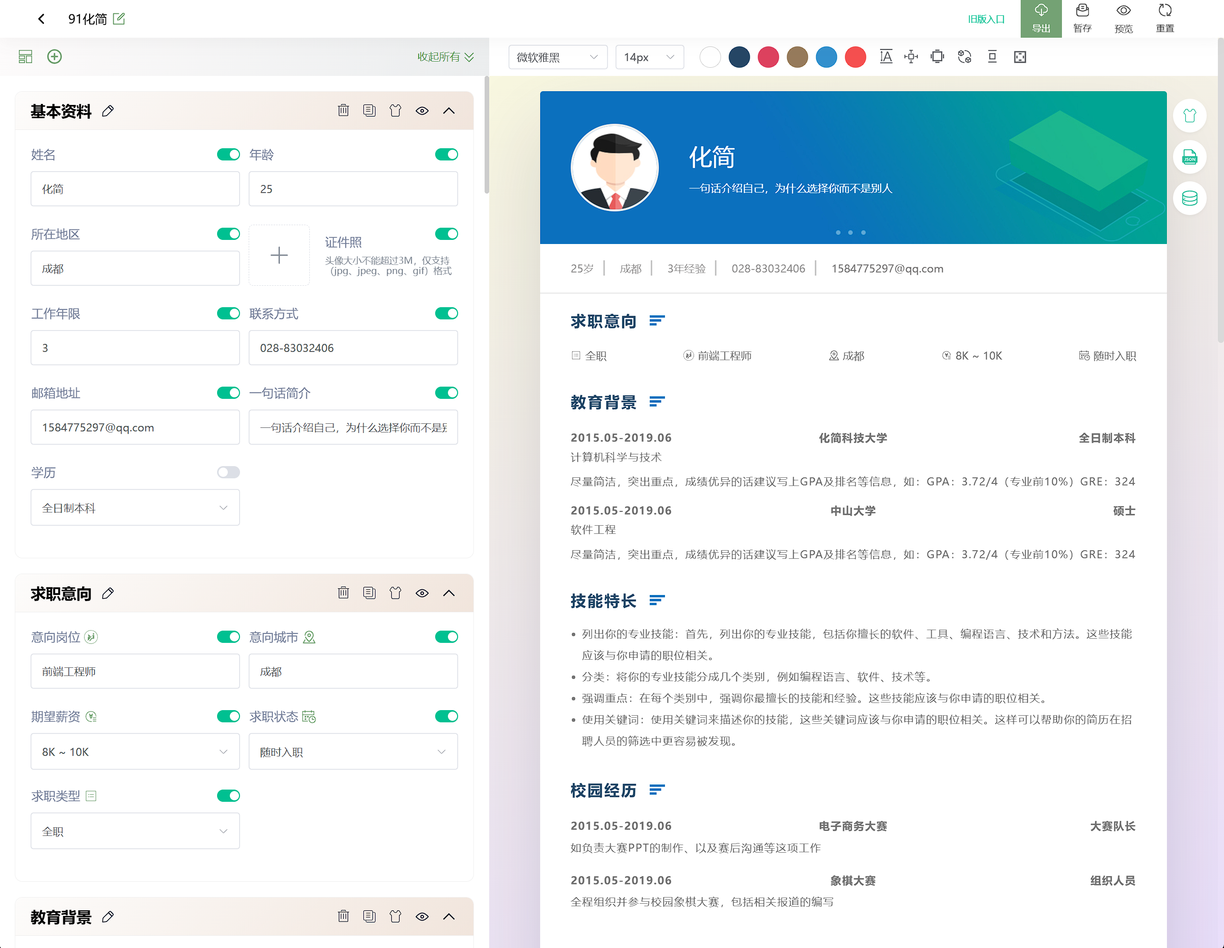 20250704180931153-在线制作简历
