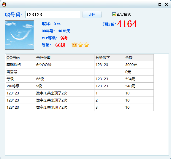 QQ估价软件-自媒体直播互动软件-旭达资源网